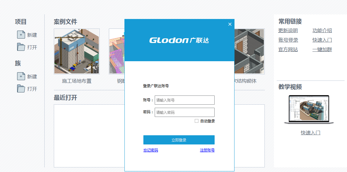 BIMMAKE v1.4【广联达BIMMAKE】官方版下载安装图文教程、破解注册方法
