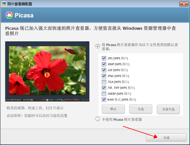 Google Picasa V3.9【照片幻灯片制作软件】官方中文版免费下载安装图文教程、破解注册方法