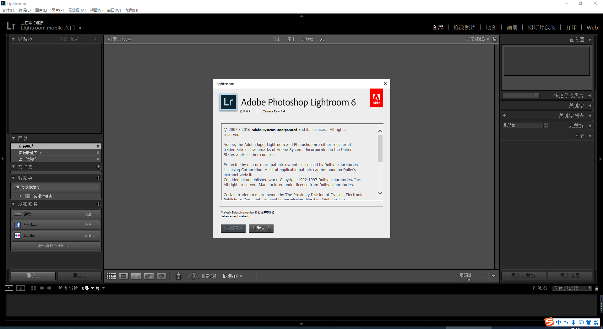 Lightroom LR CC6.4【附安装教程】中文破解版安装图文教程、破解注册方法