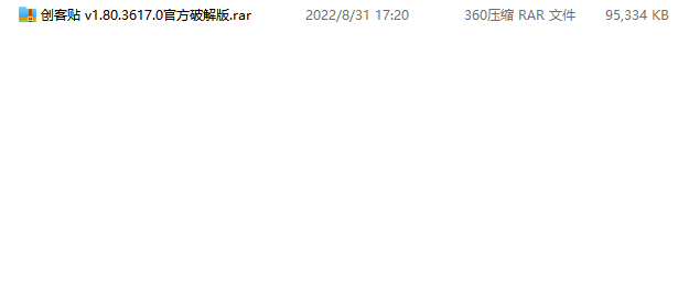 创客贴 v1.80.3617.0安装图文教程、破解注册方法