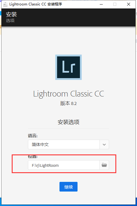 Lightroom CC8.2【图片后期处理软件】中文破解版安装图文教程、破解注册方法