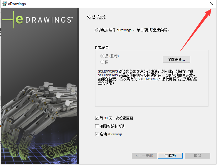 eDrawings 2019【2D和3D产品设计数据查看发布软件】简体中文破解版安装图文教程、破解注册方法