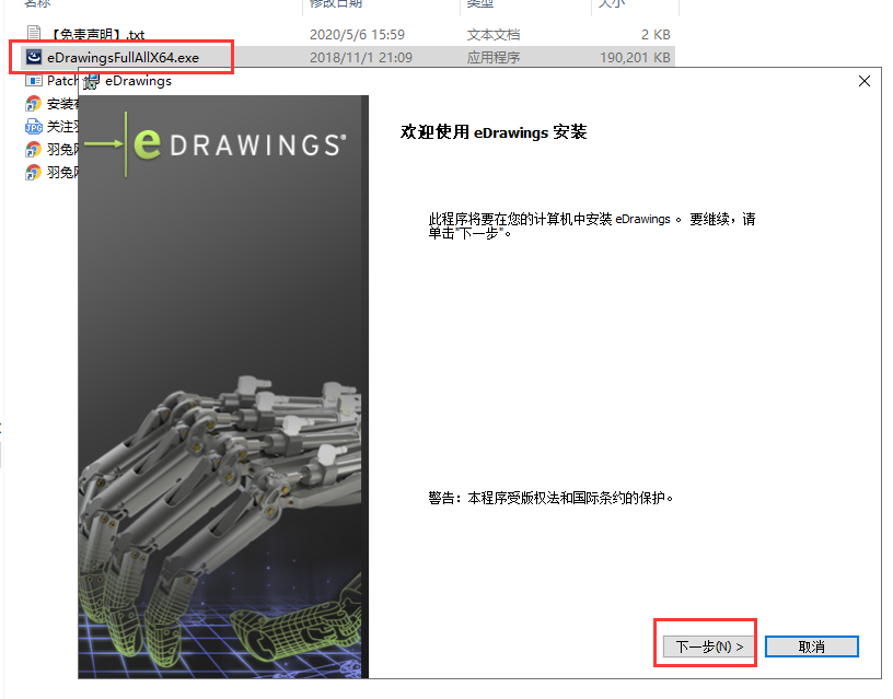eDrawings 2019【附安装教程】免费破解版安装图文教程、破解注册方法