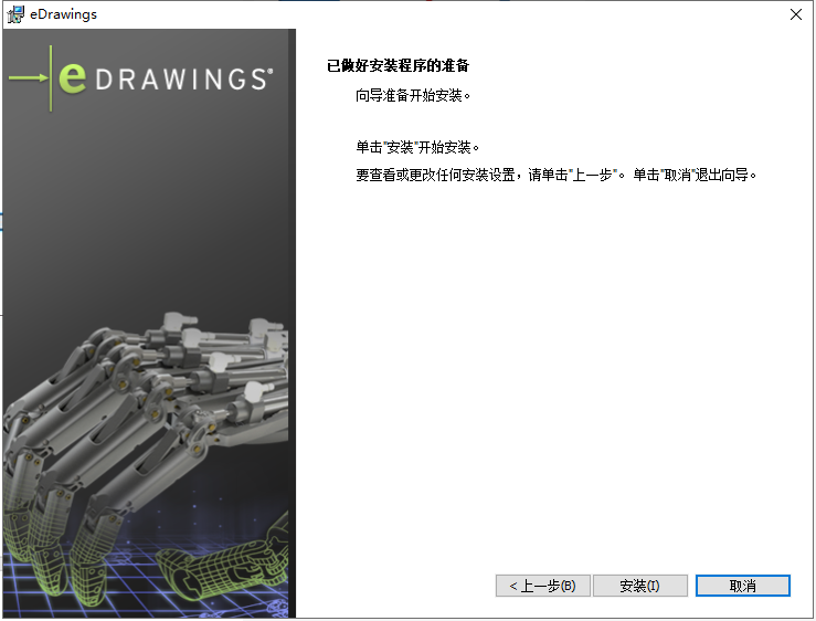 eDrawings 2019【附安装教程】免费破解版安装图文教程、破解注册方法