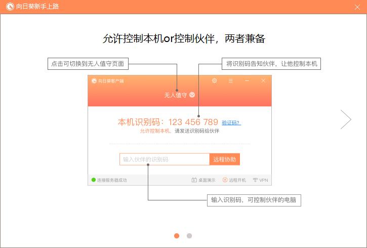 向日葵远程控制客户端