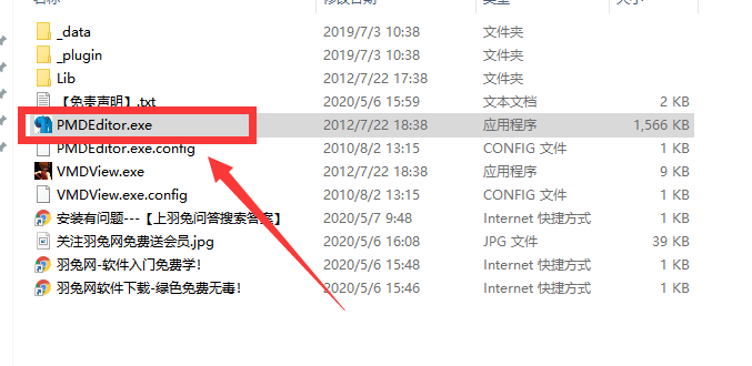 PMDEditor V0.1.3.9【MMD人物建模软件】日本免费版安装图文教程、破解注册方法