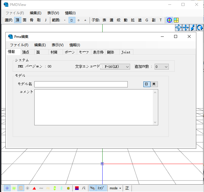 PMDEditor V0.1.3.9【MMD人物建模软件】日本免费版安装图文教程、破解注册方法