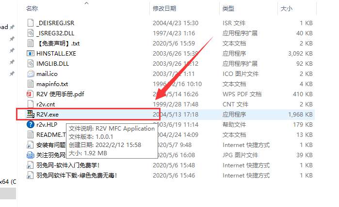 R2V【集成破解免安装】免费中文精简版V5.5安装图文教程、破解注册方法