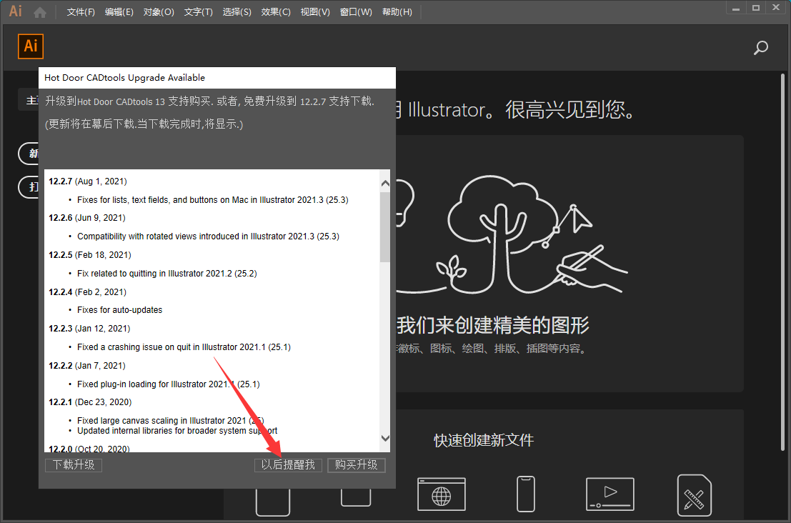 cadtools 12【AI工程制图插件】免费破解版安装图文教程、破解注册方法