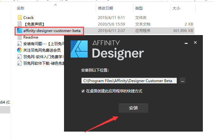 Affinity Designer1.7.0简体中文破解版安装图文教程、破解注册方法