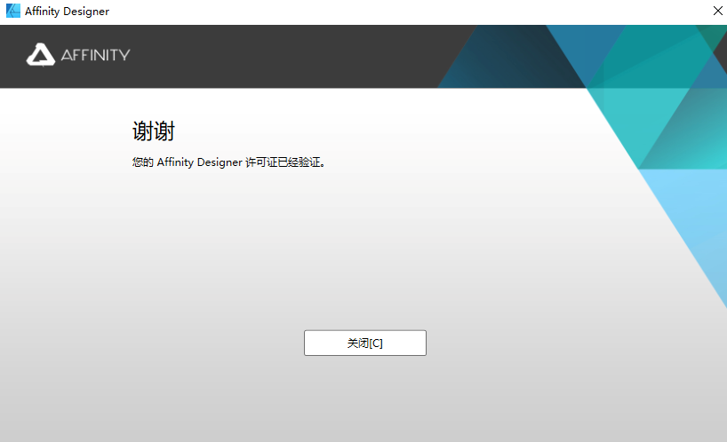 Affinity Designer1.7.0简体中文破解版安装图文教程、破解注册方法