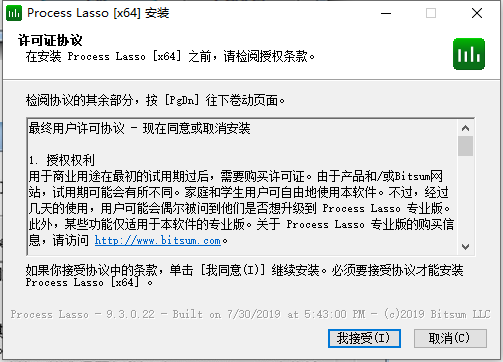 Process Lasso 9.0【cpu进程调整工具】绿色破解版安装图文教程、破解注册方法