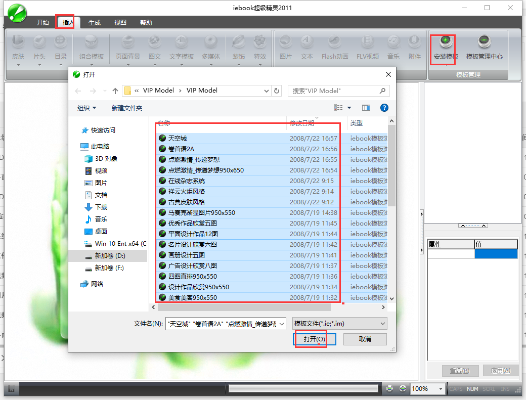iebook V6.0.0.4【电子杂志制作软件】绿色免费版安装图文教程、破解注册方法