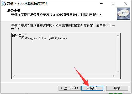 iebook V6.0.0.4【电子杂志制作软件】绿色免费版安装图文教程、破解注册方法