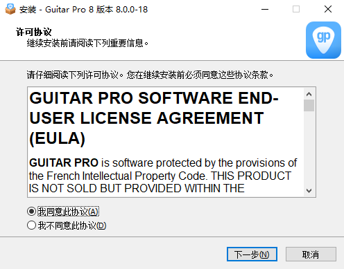 【Guitar Pro吉他软件】Guitar Pro v8.0.0.16官方正式版下载安装图文教程、破解注册方法