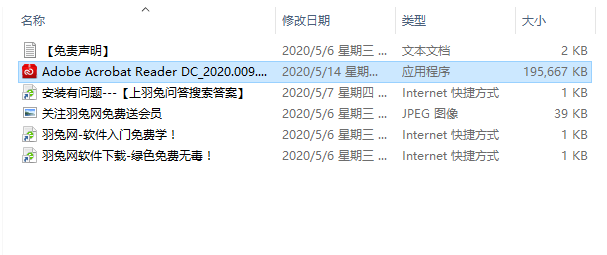 Acrobat Reader DC 2020【免费扫描工具】安装图文教程、破解注册方法