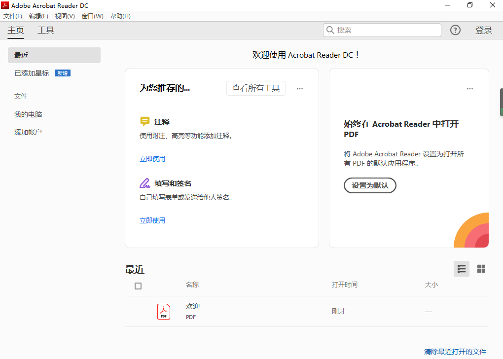 Acrobat Reader DC 2020【免费扫描工具】安装图文教程、破解注册方法