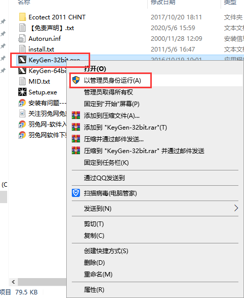 Autodesk Ecotect Analysis 2011【光照分析系统】繁体中文破解版安装图文教程、破解注册方法