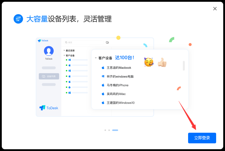 todesk v4.0.3【电脑远程控制】官方免费版安装图文教程、破解注册方法