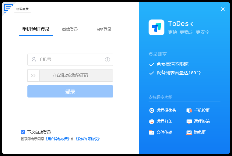 todesk v4.0.3【电脑远程控制】官方免费版安装图文教程、破解注册方法