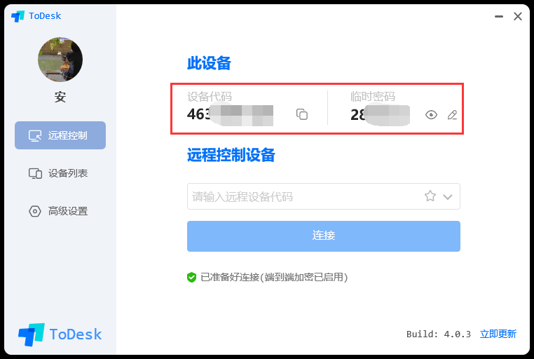 todesk v4.0.3【电脑远程控制】官方免费版安装图文教程、破解注册方法