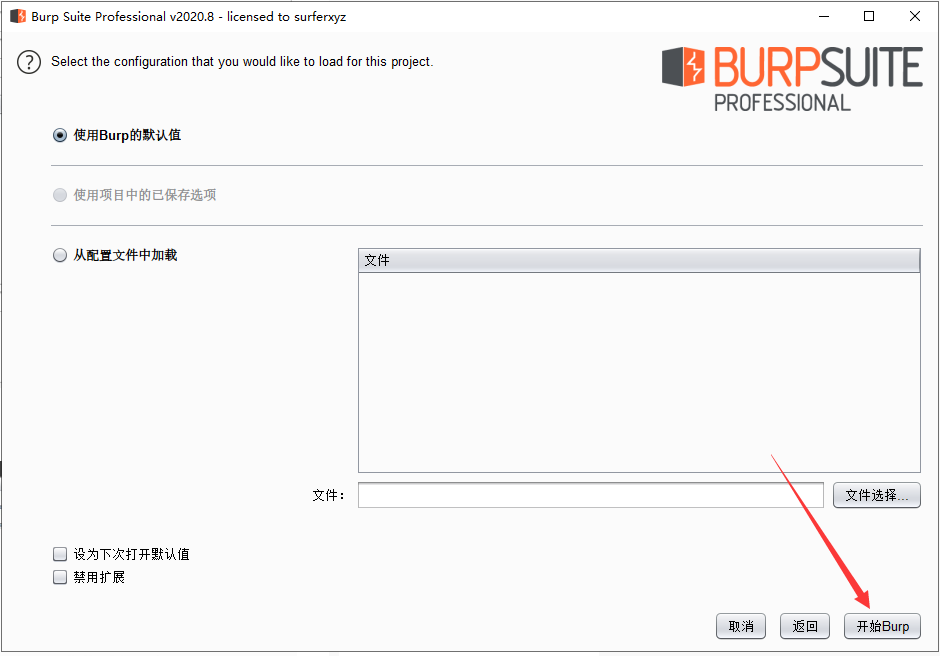 Burp Suite2020【BP2020网络安全测试软件】破解版安装图文教程、破解注册方法