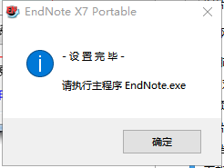 EndNote X7【文献管理工具】免费破解版安装图文教程、破解注册方法