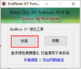 EndNote X7精简绿色破解版安装图文教程、破解注册方法