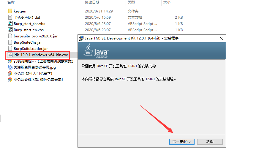 ​Burp Suite2020【BP2020中文版】中文破解版安装图文教程、破解注册方法