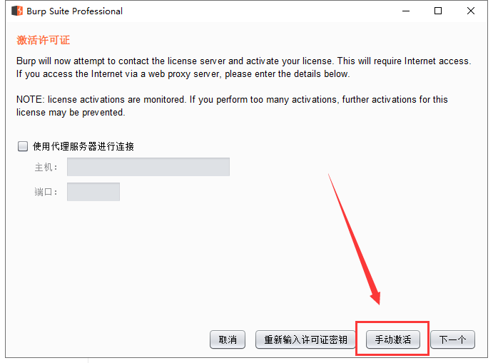 ​Burp Suite2020【BP2020中文版】中文破解版安装图文教程、破解注册方法