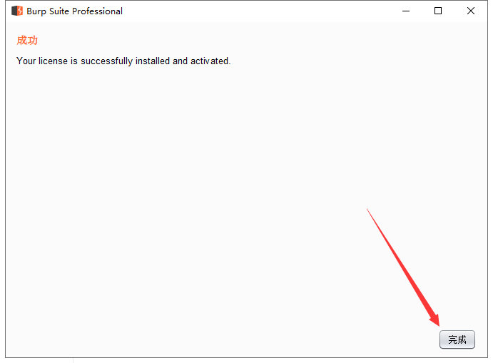 ​Burp Suite2020【BP2020中文版】中文破解版安装图文教程、破解注册方法