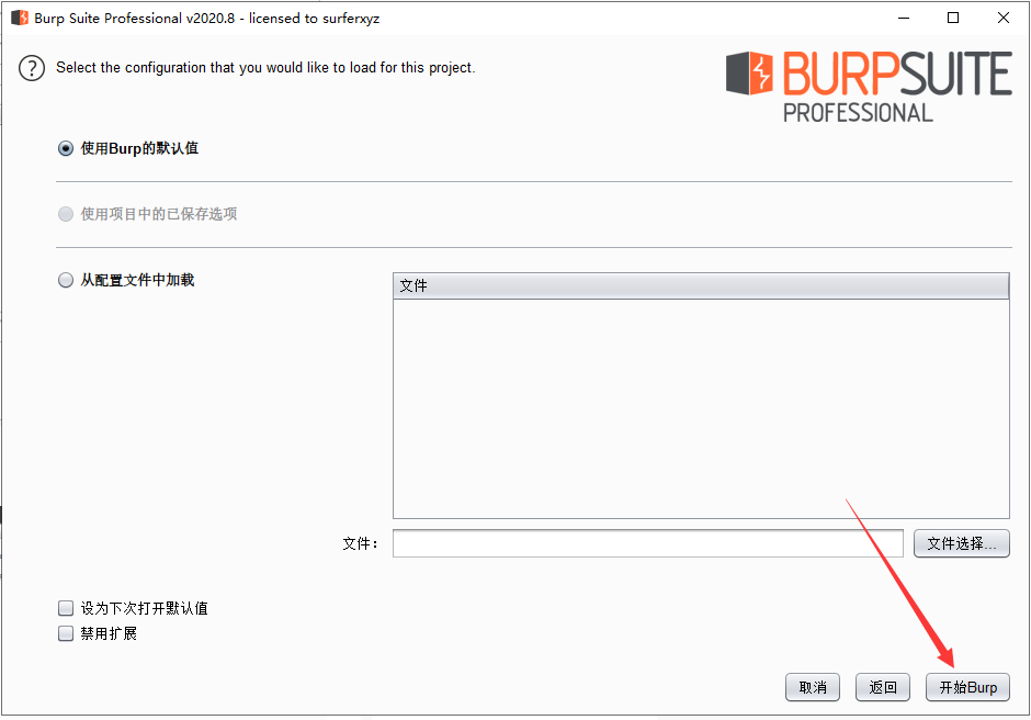 ​Burp Suite2020【BP2020中文版】中文破解版安装图文教程、破解注册方法