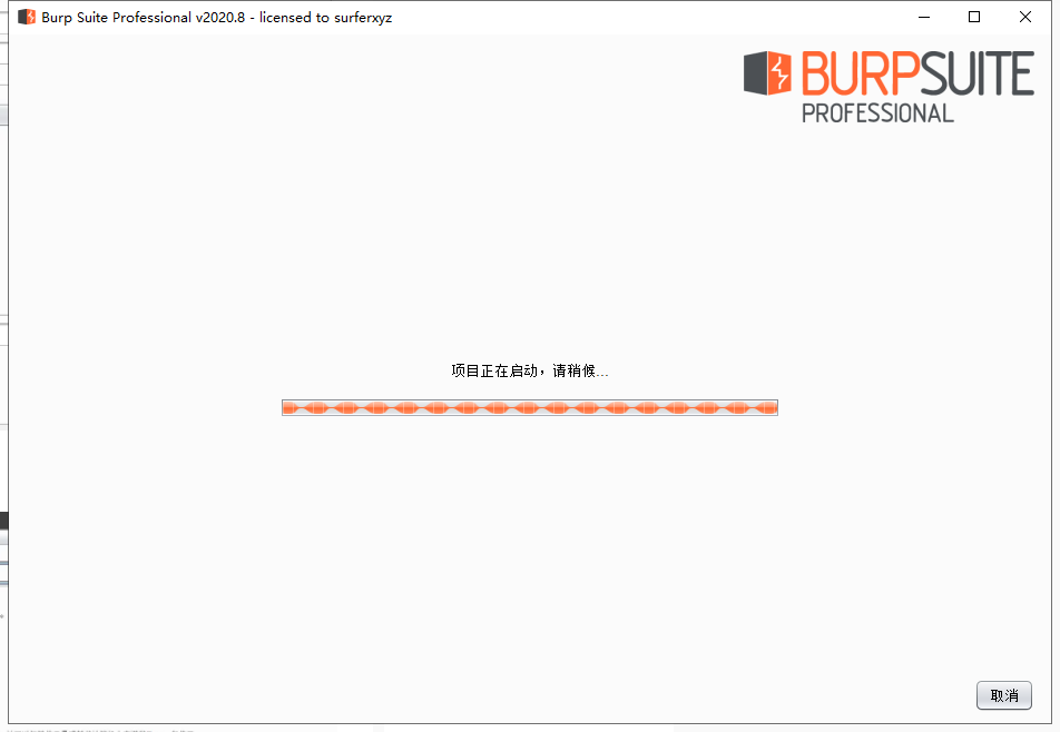 ​Burp Suite2020【BP2020中文版】中文破解版安装图文教程、破解注册方法