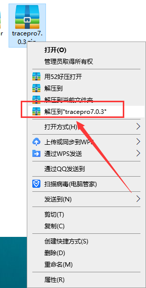 TracePro 7.0.3【附破解文件+安装教程】汉化破解版安装图文教程、破解注册方法