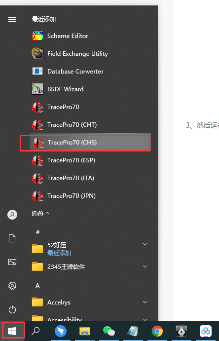 TracePro 7.0.3【附破解文件+安装教程】汉化破解版安装图文教程、破解注册方法