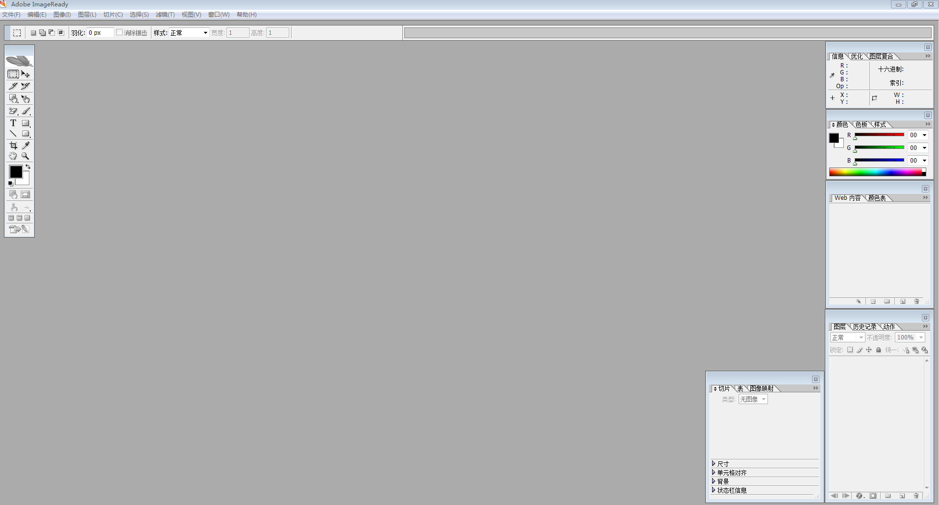 Adobe ImageReady CS2 9.0官方下载【IR CS2中文版】绿色免安装版安装图文教程、破解注册方法