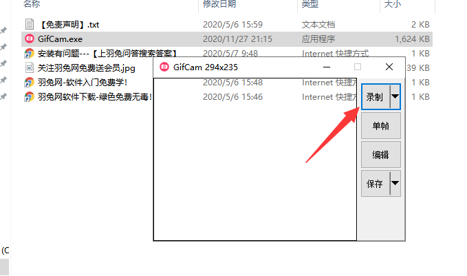 GifCam 6.5【动画录制录屏工具】免安装精简版安装图文教程、破解注册方法