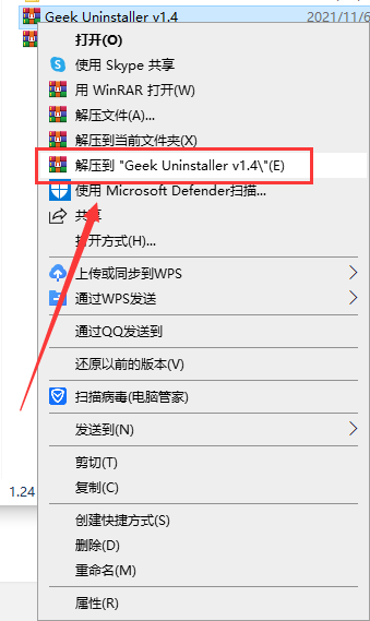 Geek Uninstaller v1.4【geek程序卸载软件】绿色精简免安装版安装图文教程、破解注册方法