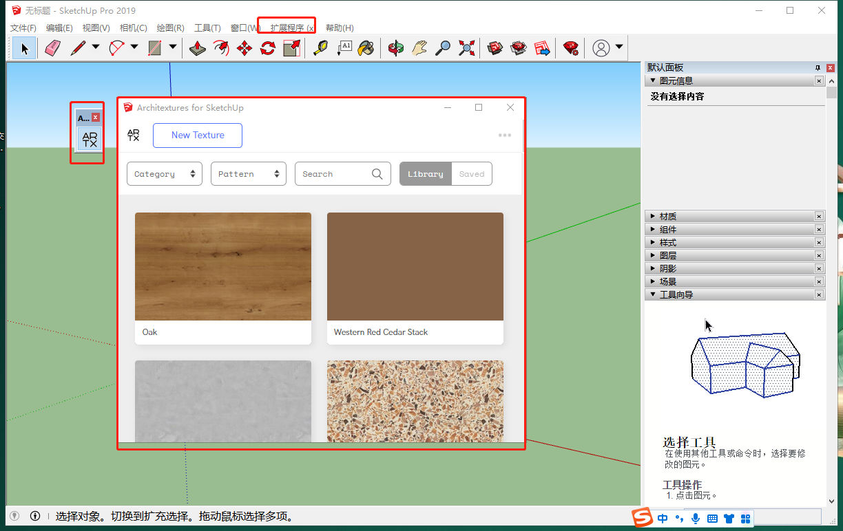 Architextures v1.1.577 高清无缝纹理草图大师插件【支持SketchUp2017-2022】官方免费版安装图文教程、破解注册方法