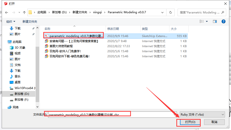 Parametric Modeling v0.0.7【支持Sketchup2015-2022】参数化建模草图大师中文插件免费版安装图文教程、破解注册方法