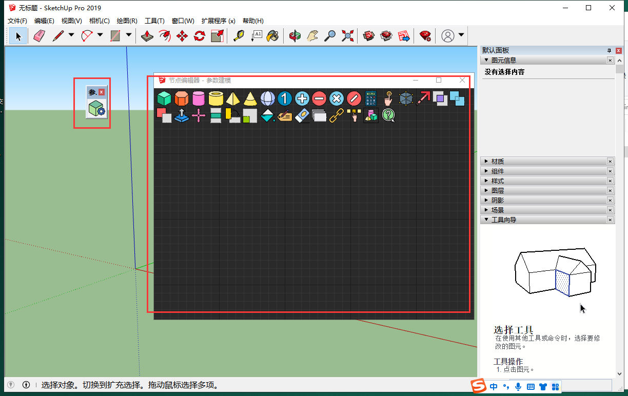 Parametric Modeling v0.0.7【支持Sketchup2015-2022】参数化建模草图大师中文插件免费版安装图文教程、破解注册方法