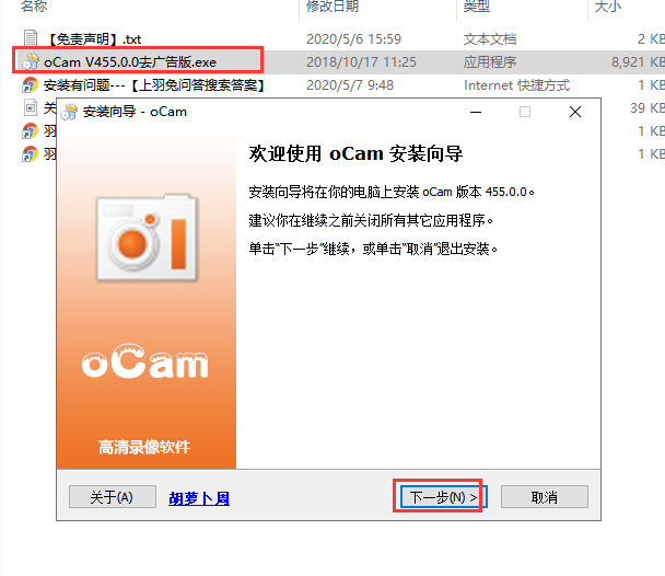 oCam V455.0.0【附安装教程】去广告免注册码版安装图文教程、破解注册方法