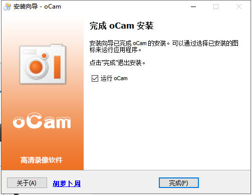 oCam V455.0.0【附安装教程】去广告免注册码版安装图文教程、破解注册方法