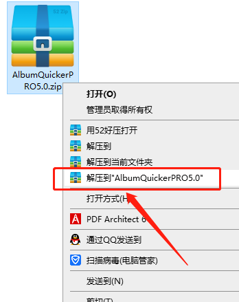 Album Quicker PRO 5.0【附安装教程】中文免费版安装图文教程、破解注册方法