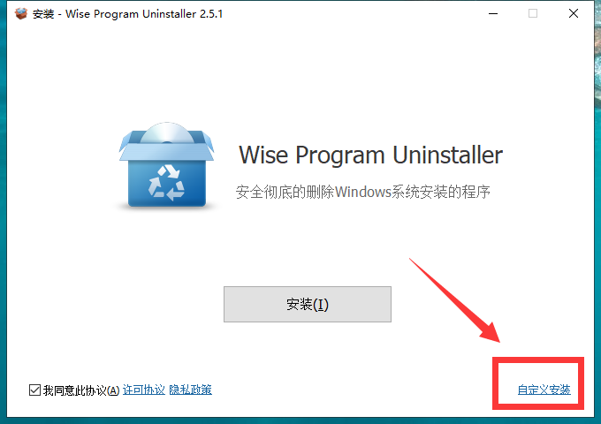 Wise Program Uninstaller 2.5.1【强力删除软件】中文免费版安装图文教程、破解注册方法