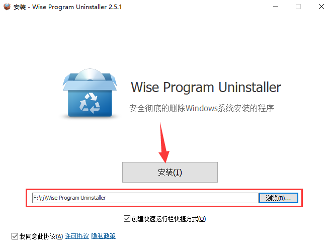 Wise Program Uninstaller 2.5.1【强力删除软件】中文免费版安装图文教程、破解注册方法