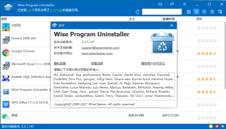 Wise Program Uninstaller 2.5.1【强力删除软件】中文免费版安装图文教程、破解注册方法