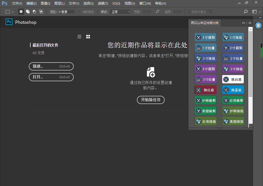 ps一键修图插件下载