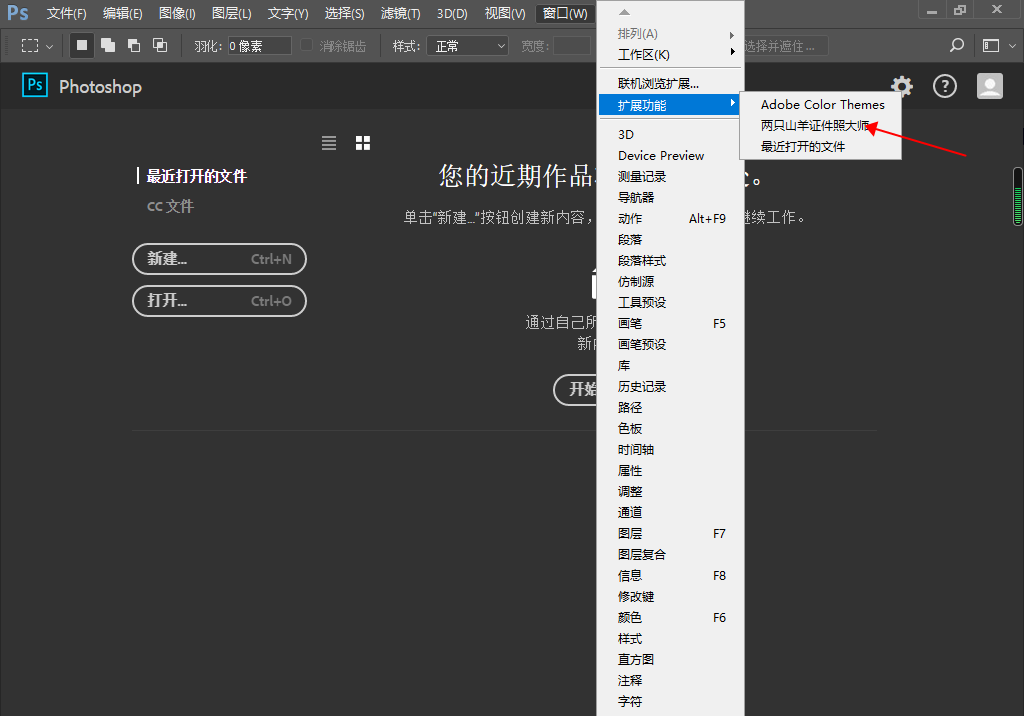 PS插件-【两只山羊证件照大师】证件照插件2.0免费下载安装图文教程、破解注册方法