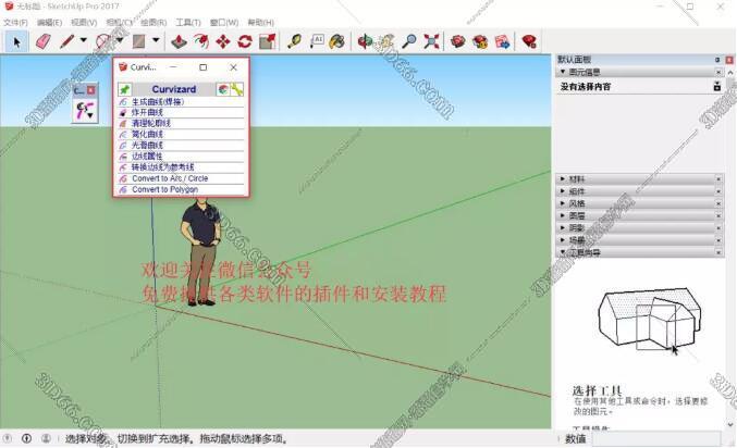 sketchup开孔插件下载